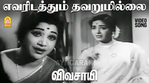 Evaridathum Thavarillai