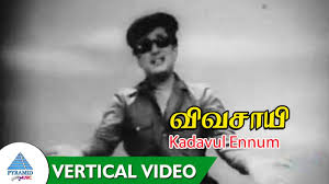 Kadavul Ennum