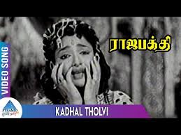 Kadhal Tholvi