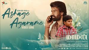 Azhage Agarame