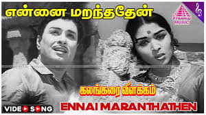 Ennai Maranthathen