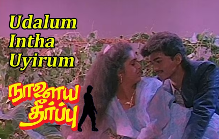 Udalum Intha Uyirum (Sad)