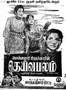 Pongi Ezhum Ilam