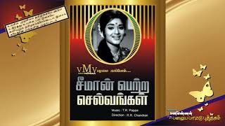 Seeman Petra Selvangal