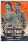 Anbe En Aaramuthae Vaaraai