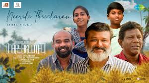 Neerile Theecharam