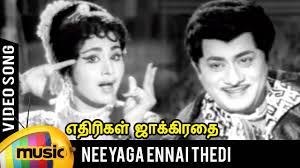 Neeyaga Ennai Thedi