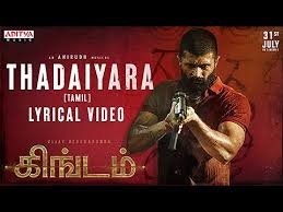 Thadaiyara