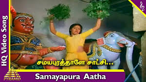 Samayapura Aatha