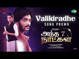 Valikiradhe