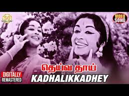 Kadhalikkadhey