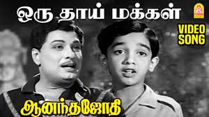 Oru Thaai Makkal Naam