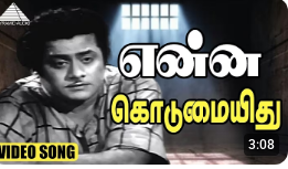 Enna Kodumai Enna Kodumai