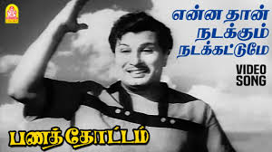 Ennathan Nadakkum