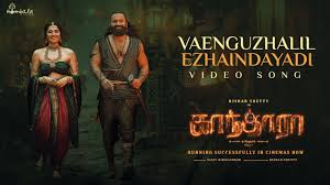 Vaenguzhalil Ezhaindayadi