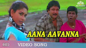 Aanna Aavanna