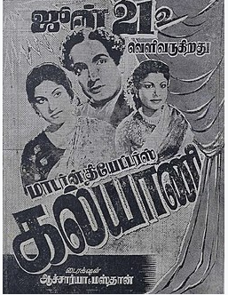 Kaalamellaam Endhan Vaazhvil