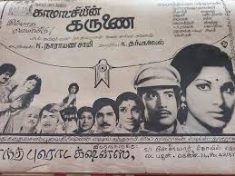 Kannanukku Thottil