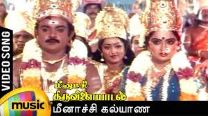 Meenakshi Kalyana
