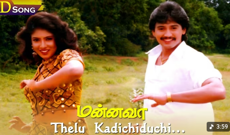 Thelu Kadichiduchi