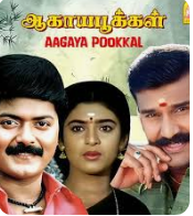 Neethandi Arul Kodukkum