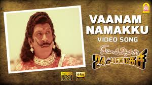 Vaanam Namakkul