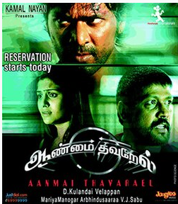 Kadhal Adaimazhai