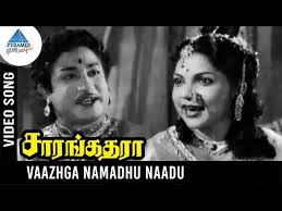 Vaazhga Namadhu