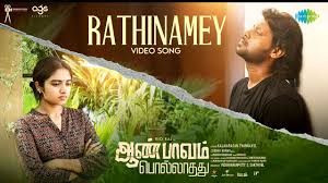 Rathinamey