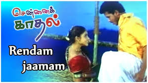 Rendanjaamam