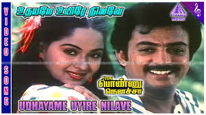Udhayame Uyire
