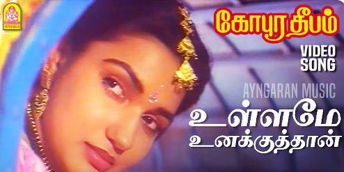 Ullame Unakkuthan