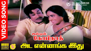 Ada Ennaanga Idhu