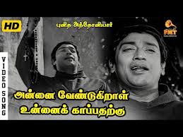 Annai Vendukiral Unnai