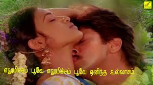 Elumicham Poove