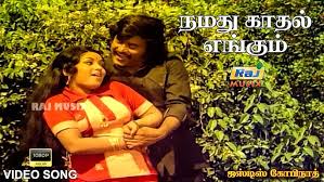 Namadhu Kaadhal